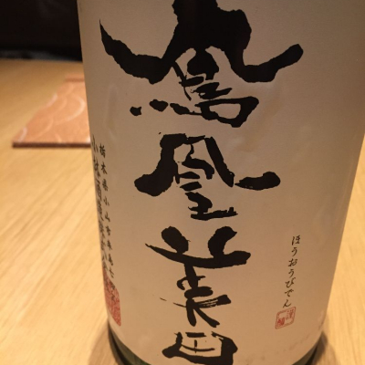 栃木県の酒