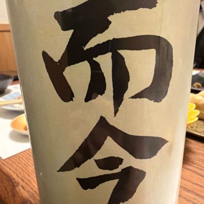 而今のレビュー by_Okayamada