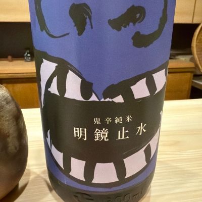 明鏡止水のレビュー by_Okayamada
