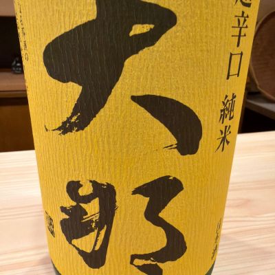 大那のレビュー by_Okayamada