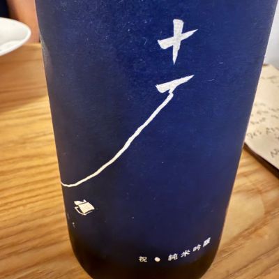 十石のレビュー by_Okayamada