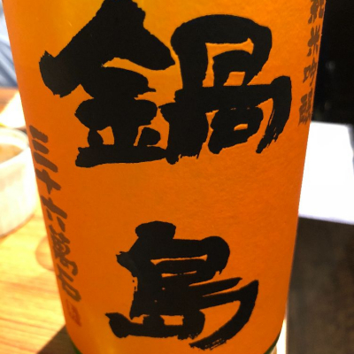 佐賀県の酒