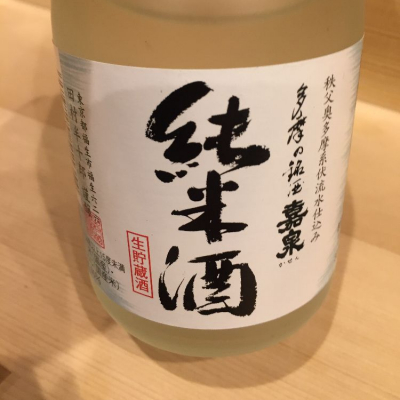 東京都の酒