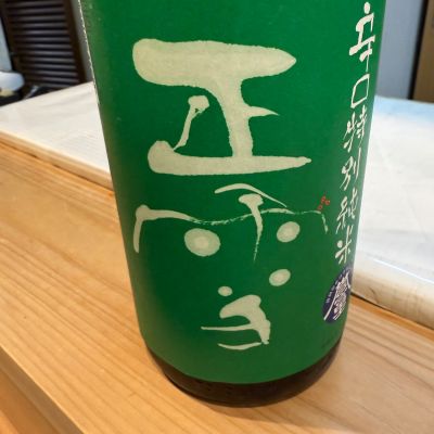 正雪のレビュー by_Okayamada