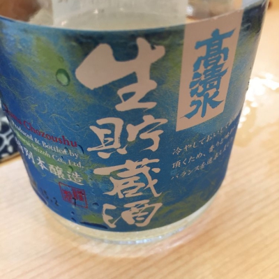 高清水のレビュー by_Okayamada