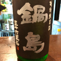 佐賀県の酒