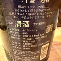 三千盛のレビュー by_Okayamada