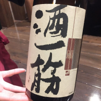 酒一筋