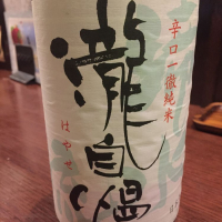 三重県の酒