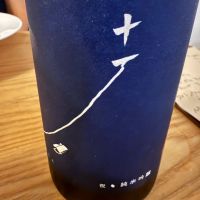 十石