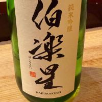 伯楽星