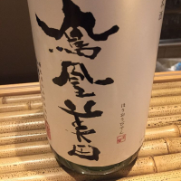 栃木県の酒