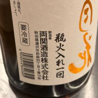 雪月花のレビュー by_Okayamada