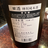 田酒のレビュー by_Okayamada