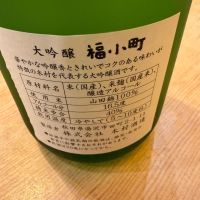 福小町のレビュー by_Okayamada