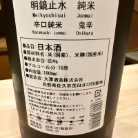 明鏡止水のレビュー by_Okayamada