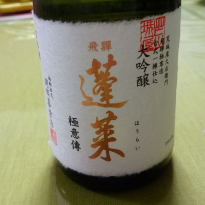 岐阜県の酒