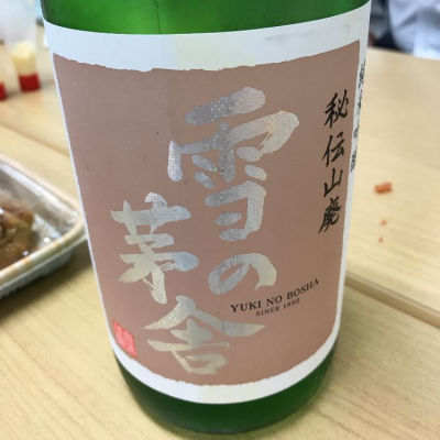 秋田県の酒