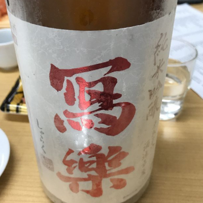 写楽（冩樂）のレビュー by_saku＊日本酒大好き