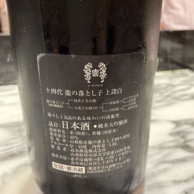本丸 十 四 代 1800ml 日本酒