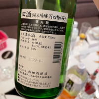 田酒のレビュー by_saku＊日本酒大好き