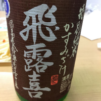 福島県の酒