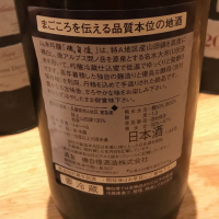 磯自慢のレビュー by_saku＊日本酒大好き