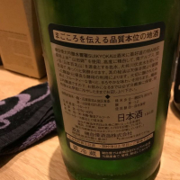 磯自慢のレビュー by_saku＊日本酒大好き