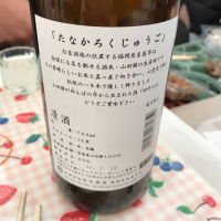 田中六五のレビュー by_saku＊日本酒大好き