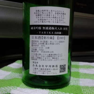イクローさんの日本酒レビュー 評価一覧 ページ4 日本酒評価saketime