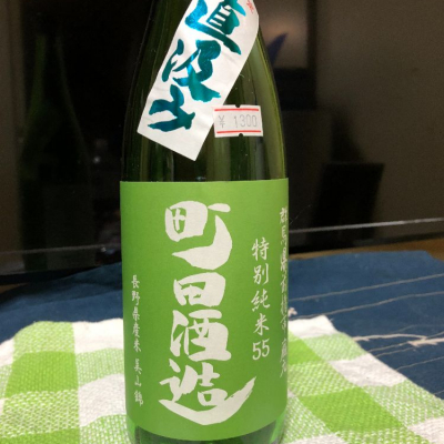 町田酒造のレビュー by_イクロー