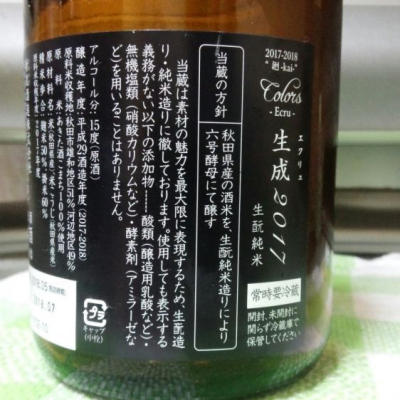 新政　コスモス　2016 ハセガワ酒店　日本橋店開店　別誂 新政 コスモス 2016 ハセガワ酒店 日本橋店開店 別誂