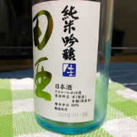 田酒のレビュー by_イクロー