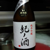 紀ノ酒