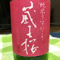 奈良県の酒