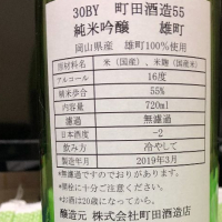 町田酒造のレビュー by_イクロー