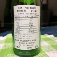 町田酒造のレビュー by_イクロー