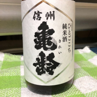 長野県の酒