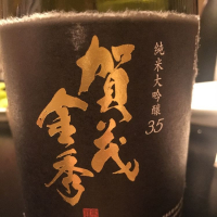 賀茂金秀