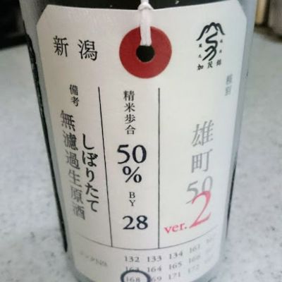 荷札酒のレビュー by_帰って来たヨッパライ