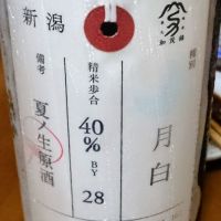 新潟県の酒