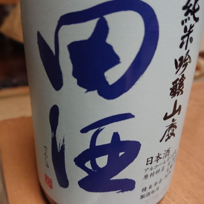 田酒のレビュー by_ビビ助