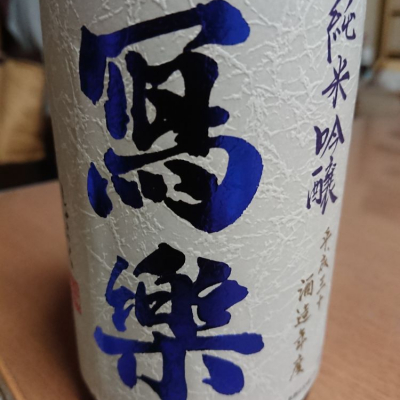 福島県の酒