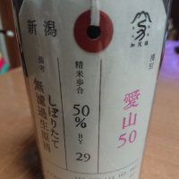 荷札酒