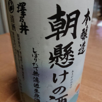 澤乃井