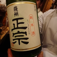 薩州正宗