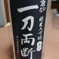 一刀両断