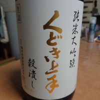 山形県の酒