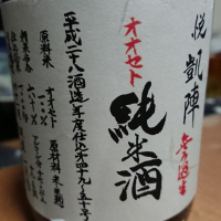 悦凱陣