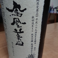 栃木県の酒